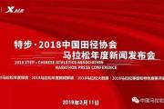 捷讯！2018仙境海岸·海阳国际马拉松荣获中国田径协会 铜牌赛事+特色赛事