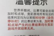 竞彩游戏所有玩法的结果判定均以常规90分钟（含伤停补时）的比赛结果为准