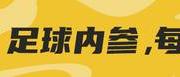 中超16个俱乐部包括一些此前被禁止引援的俱乐部